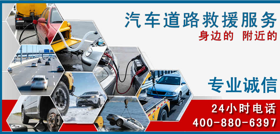 梓潼汽车道路救援